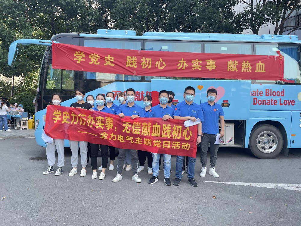 滴滴鮮血，點(diǎn)燃生命新希望，顆顆愛心，傳遞人間正能量 ——金力電氣無償獻(xiàn)血公益活動(dòng)