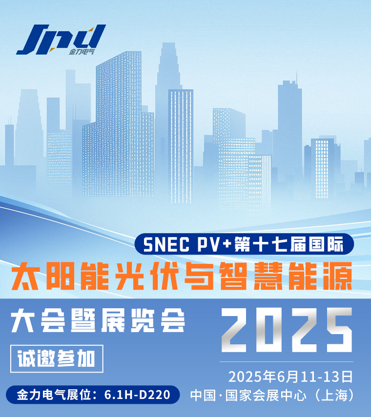 展會(huì)訊息：直擊SNEC，太陽(yáng)能光伏與智慧能源